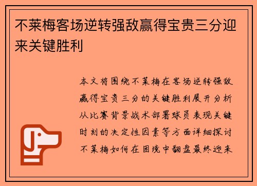 不莱梅客场逆转强敌赢得宝贵三分迎来关键胜利