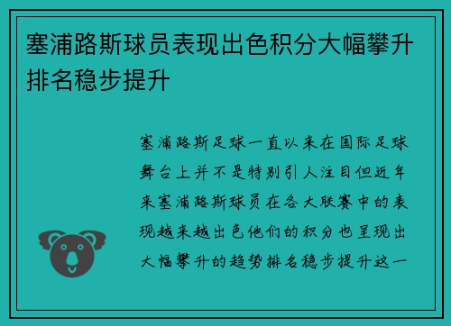 塞浦路斯球员表现出色积分大幅攀升排名稳步提升