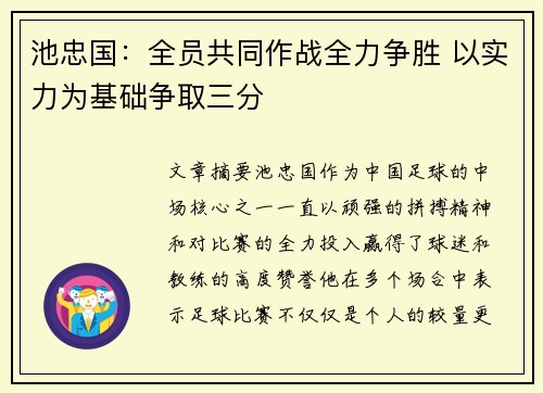 池忠国：全员共同作战全力争胜 以实力为基础争取三分