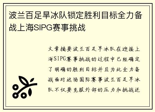 波兰百足旱冰队锁定胜利目标全力备战上海SIPG赛事挑战