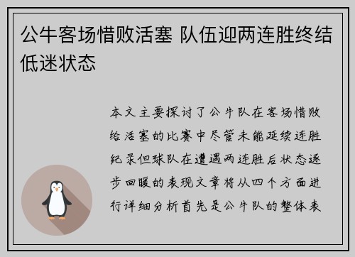 公牛客场惜败活塞 队伍迎两连胜终结低迷状态