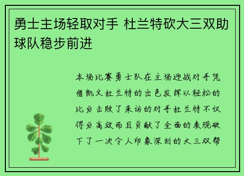 勇士主场轻取对手 杜兰特砍大三双助球队稳步前进